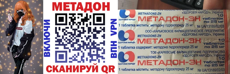 МЕТАДОН methadone  Гвардейск 
